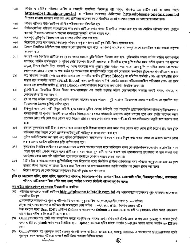 Dinajpur-Palli-Bidyut-Samity-Job-Circular-2024-PDF-2