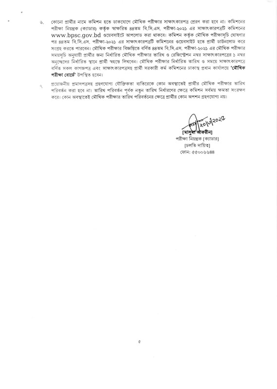 44th-BCS-General-Technical-Profession-Both-Cadre-Viva-Schedule-PDF-5