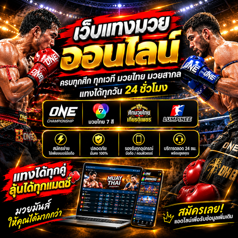 สมัครสมาชิก