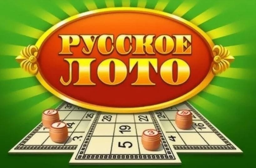 Лото охоь. Русское лото. Русское лото логотип. Игра лотерея. Игра "русское лото".