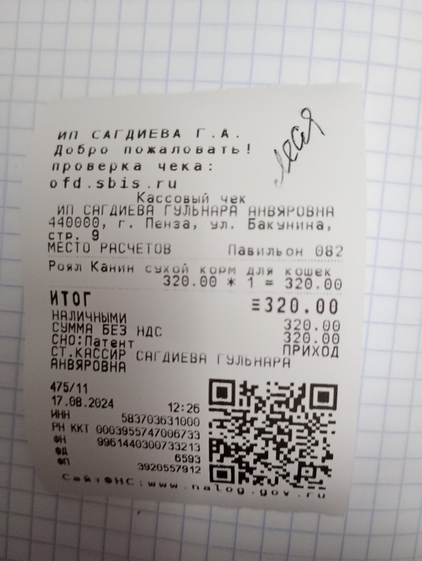 леся чек 17.08.2024 файбер 320,00