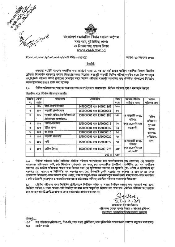 CAAB-Written-Exam-Date-2024-PDF-1