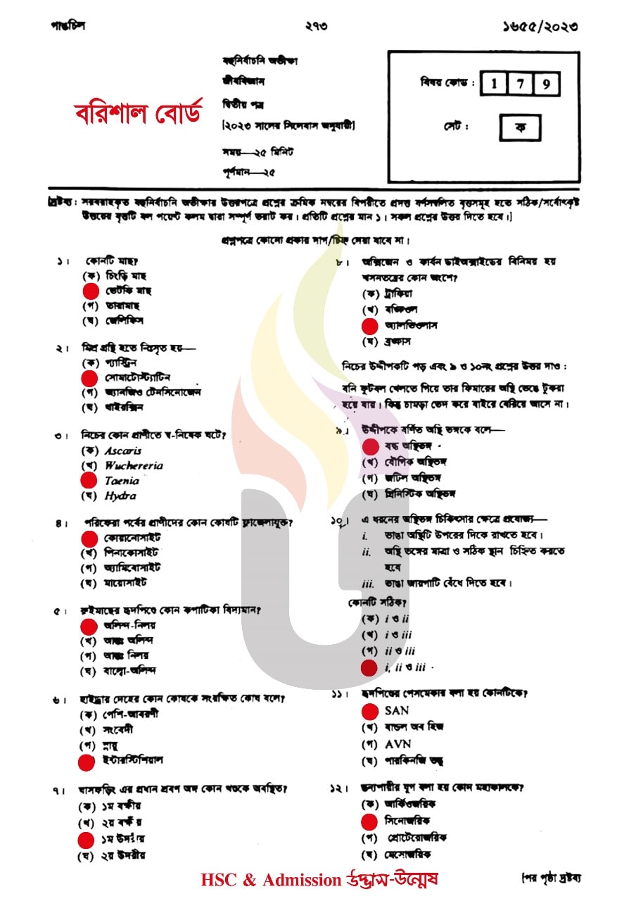 HSC Biology 2nd Paper MCQ Questions and Answers 2023 PDF Download All ...