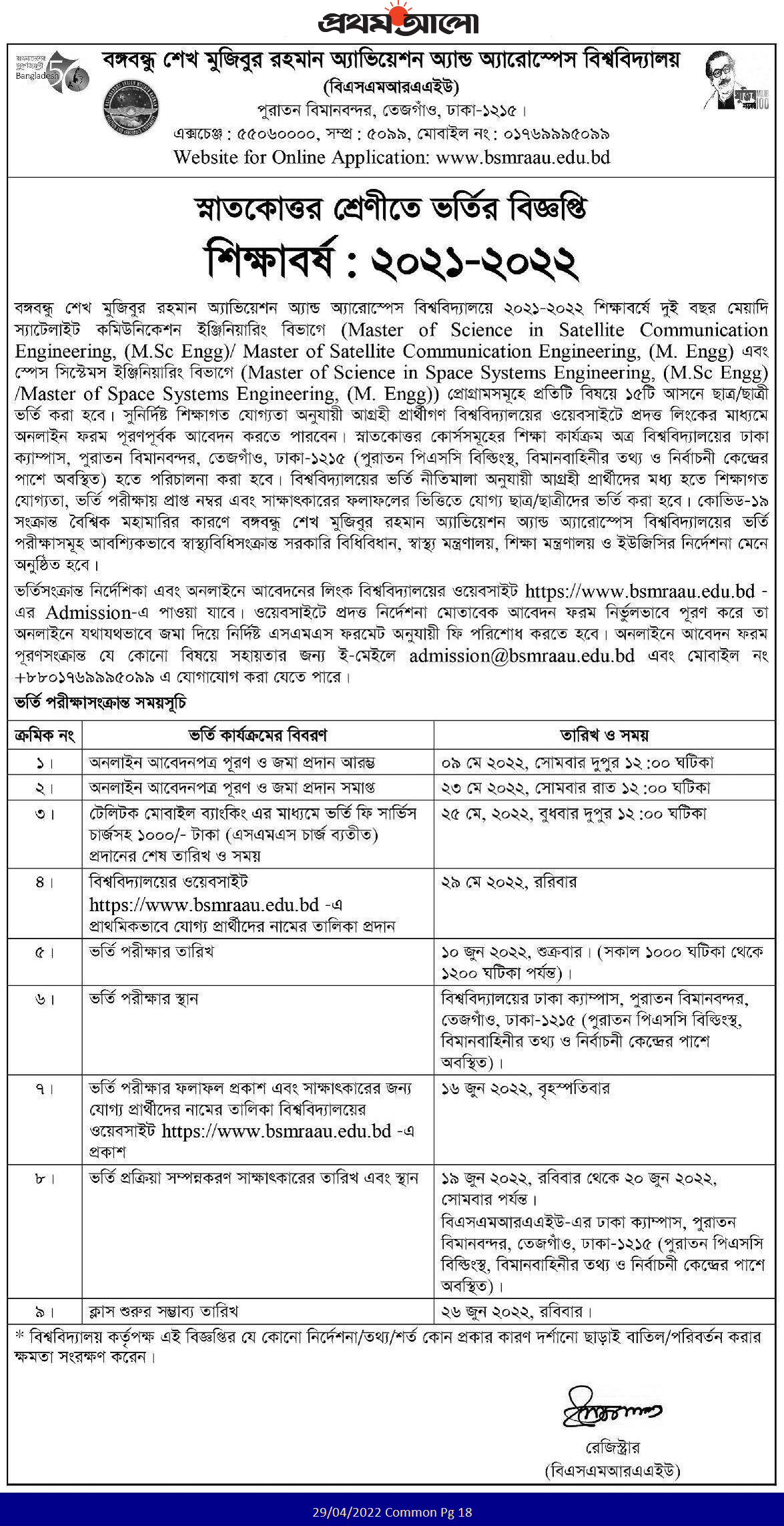 বঙ্গবন্ধু শেখ মুজিবুর রহমান এভিয়েশন অ্যান্ড অ্যারোস্পেস বিশ্ববিদ্যালয় ভর্তি বিজ্ঞপ্তি ২০২১-২২ 3