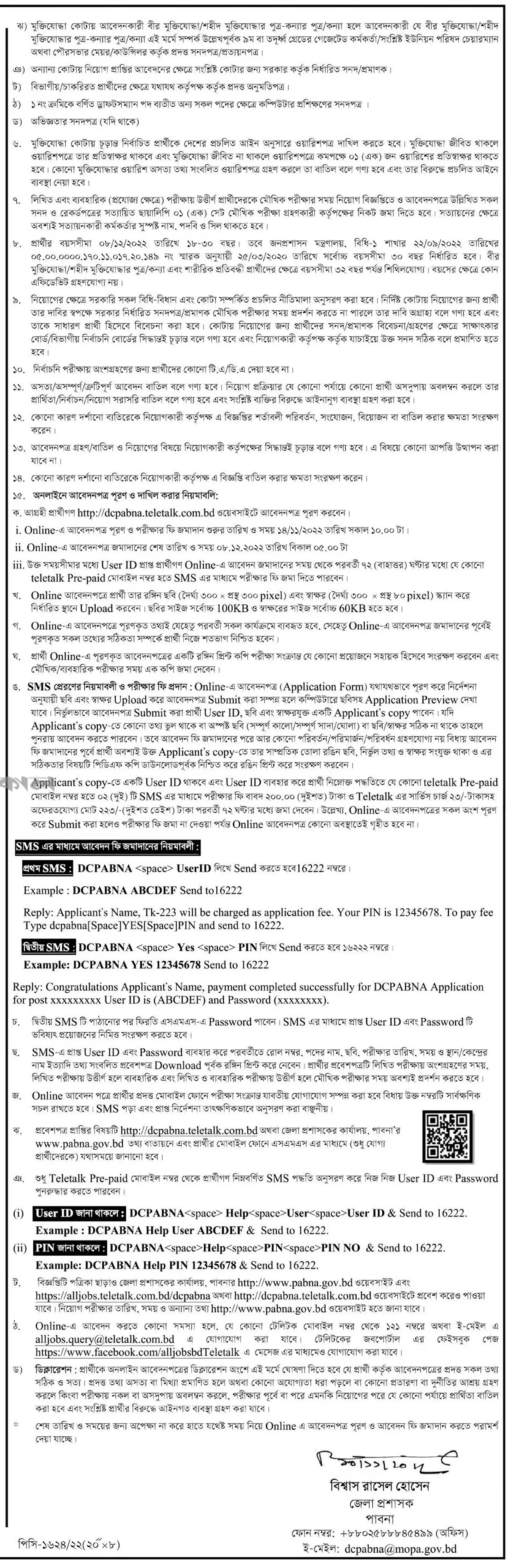 DC Office Job Circular 2023