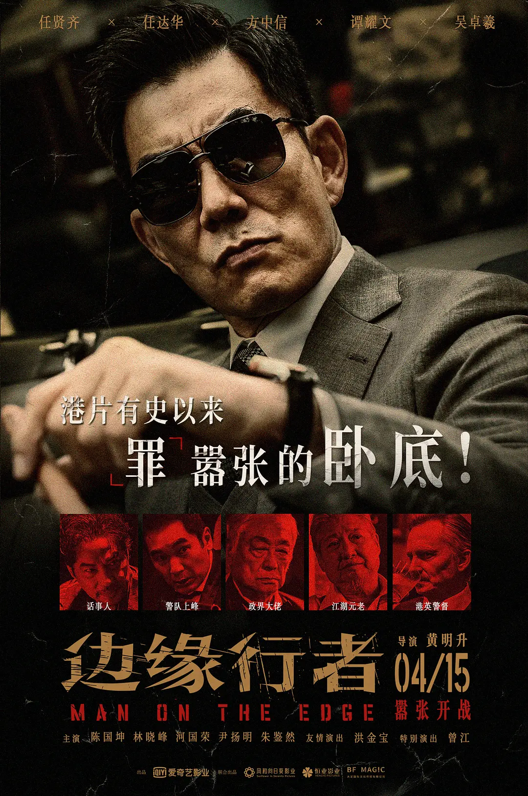 [553] 边缘行者 / Man on the Edge (2022)-131417.net