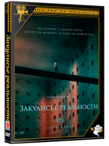 Закулисье реальности / Backrooms (2026) Telecine