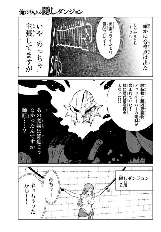 Ore dake Haireru Kakushi Dungeon Kossori Kitaete Sekai SaikyouCh