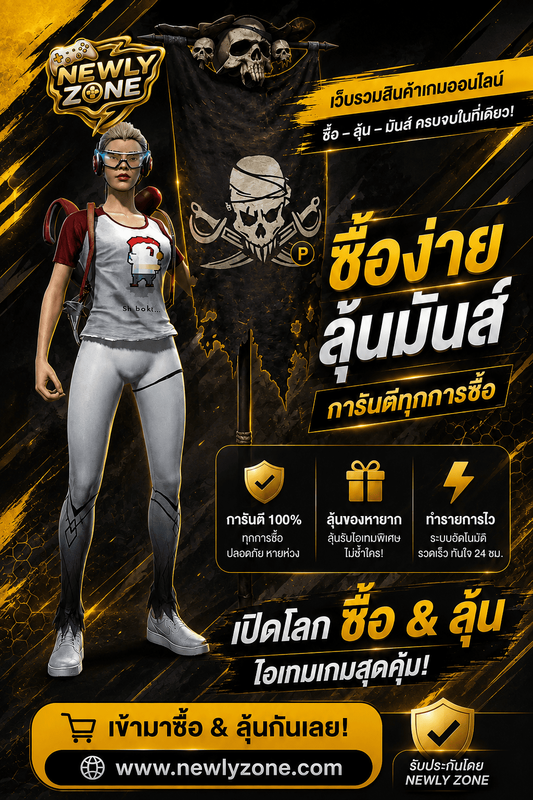 เตรียมตัวให้พร้อมกับ การเปิดตัวใหม่!!