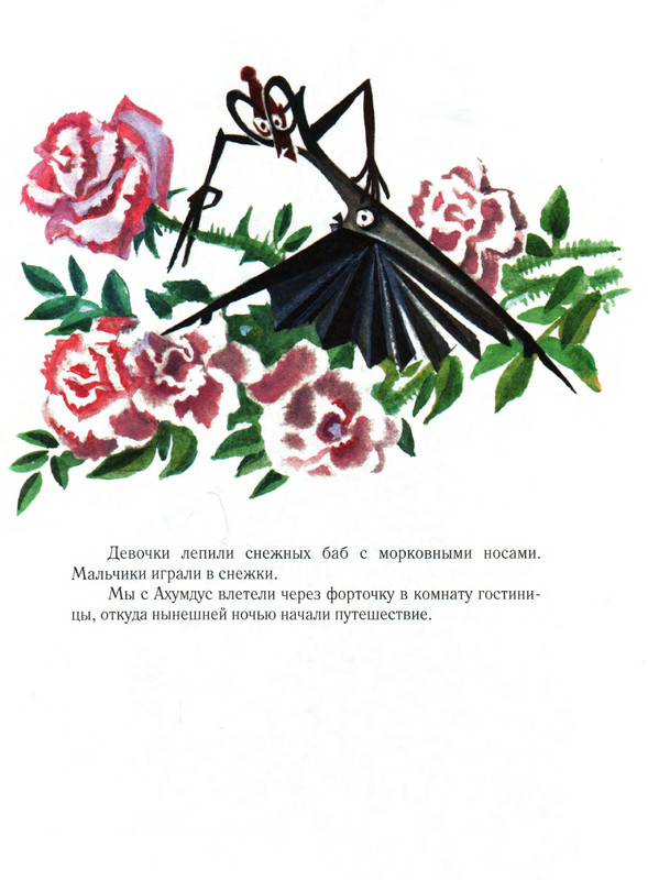 Sharov-Aleksandr-Chelovek-Goroshina-i-Prostak-57-112-page-0041
