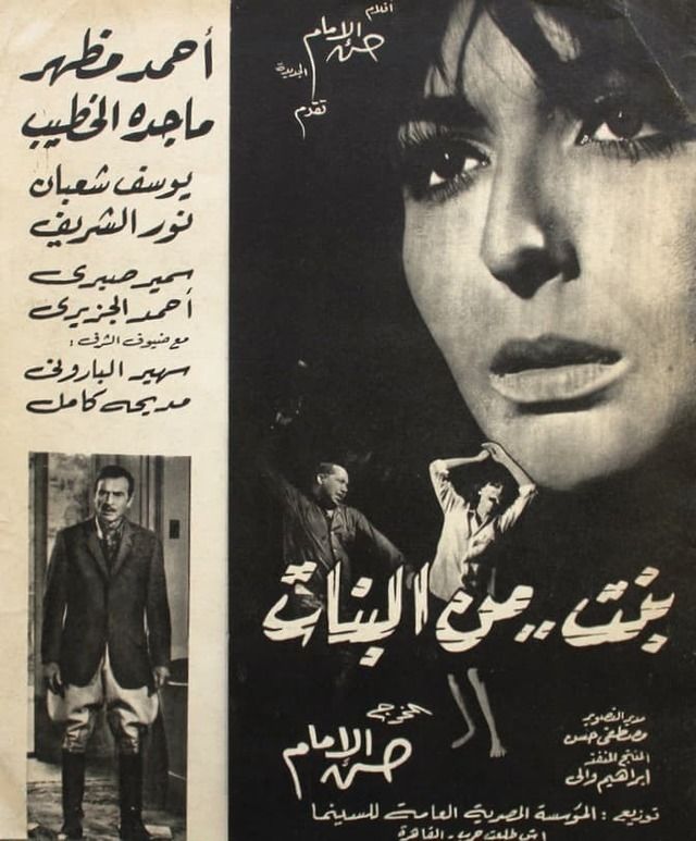 بنت من البنات (1968)