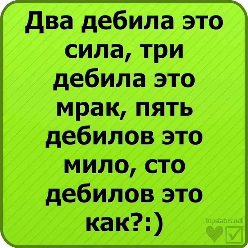 Картинки про идиотов с надписями