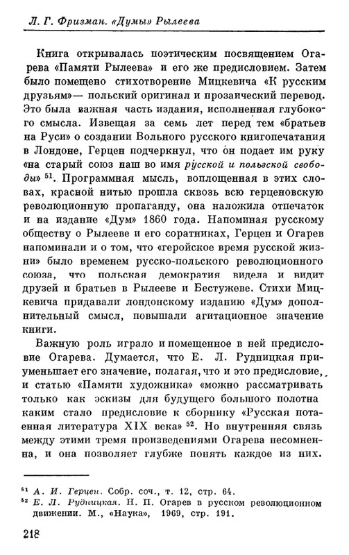 Рылеев К. Ф. - Думы  1975_page-0053