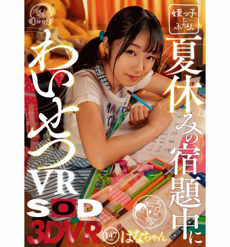 JVRxDSVR-474_Idiot_VR_Hanachan_F_V_3D_VR01