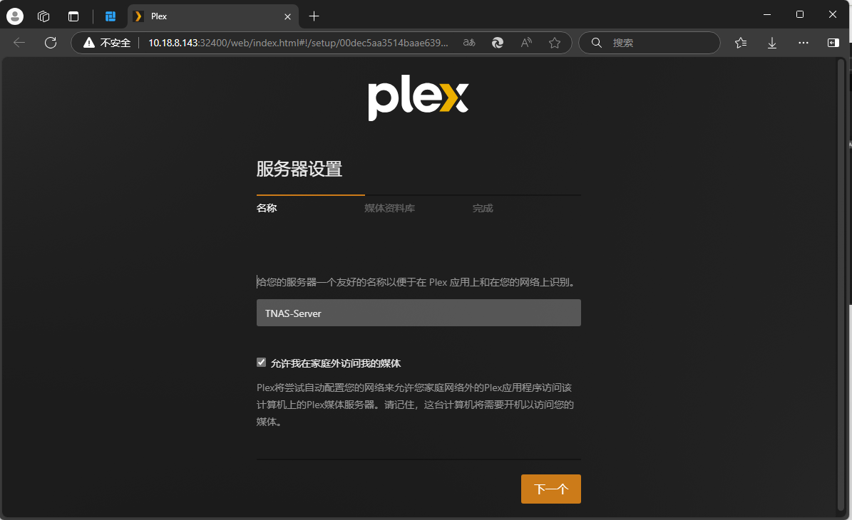 plex_use_tutorial_6_20250122