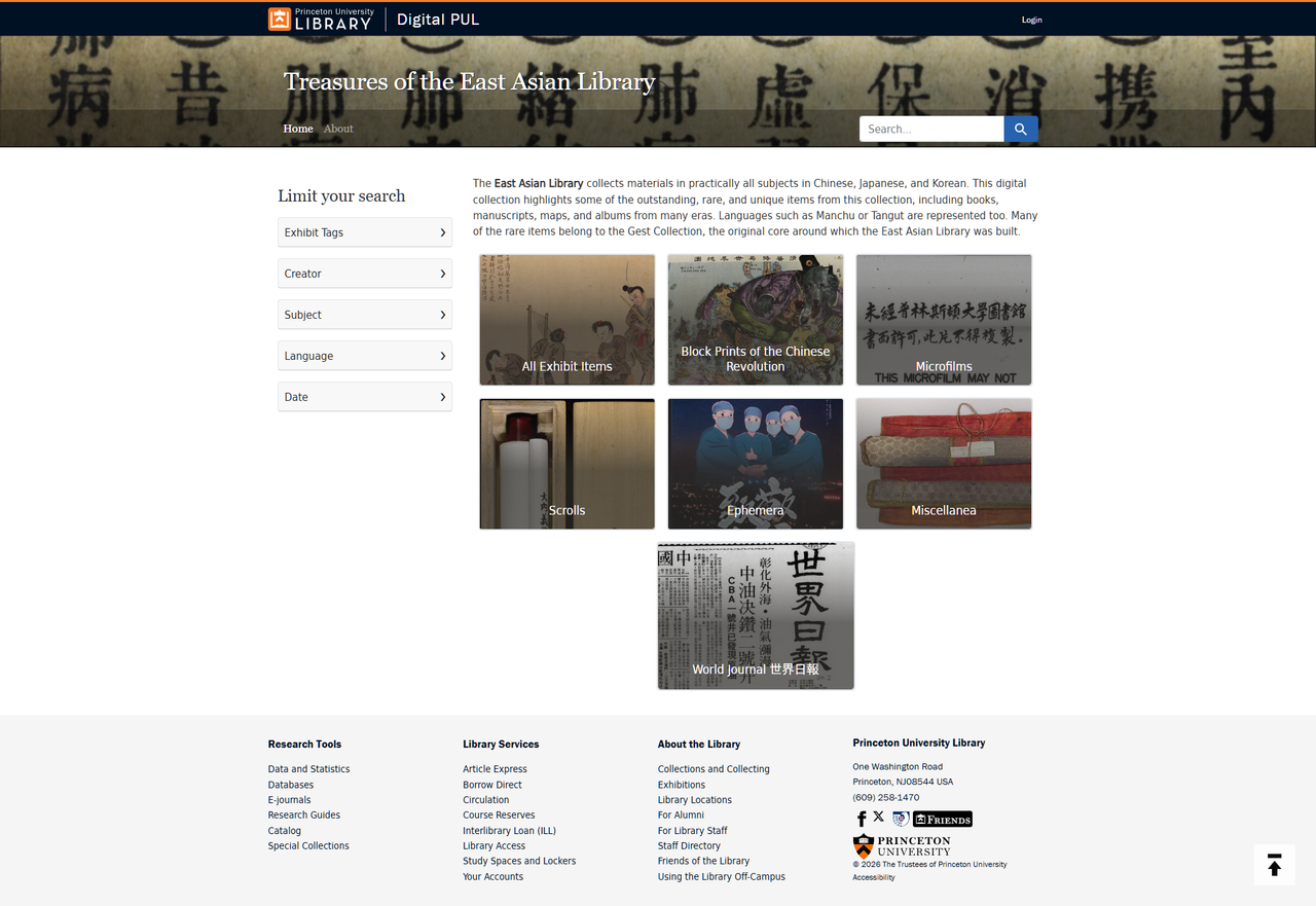 普林斯頓大學 葛思德東亞圖書館