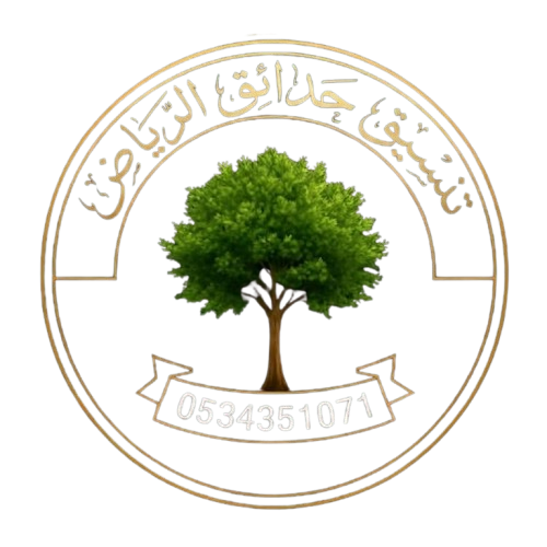 لوجو تنسيق حدائق الرياض