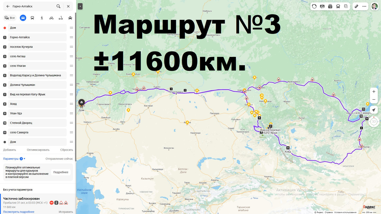 Маршрут3
