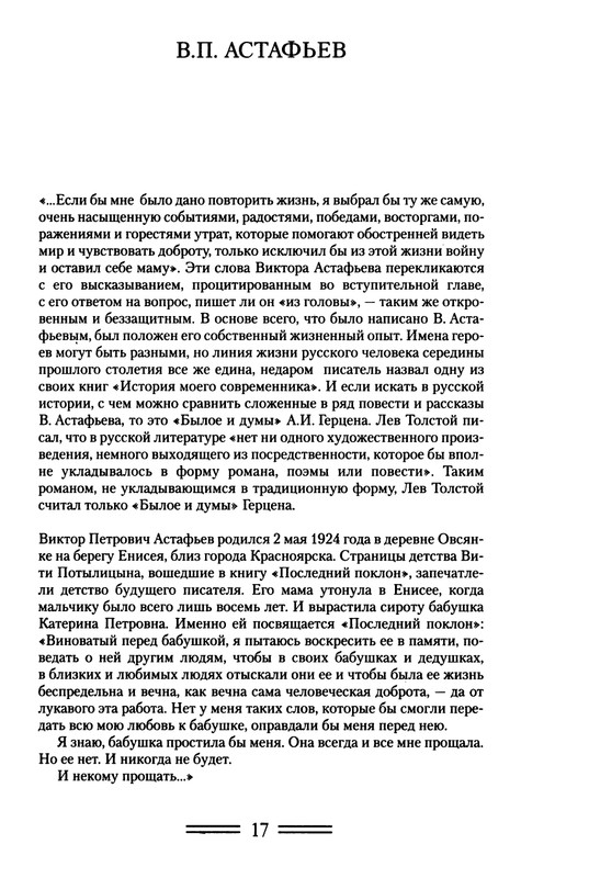 strelkova-astafjev-belov-rasputin-shukshin-2006-page-0018