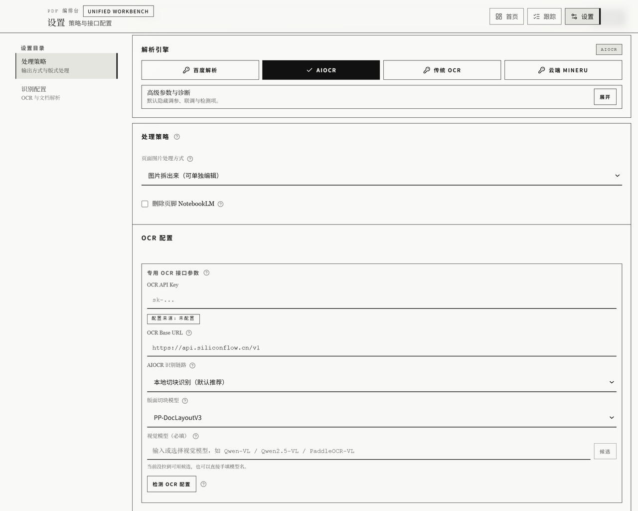 PDF2PPT AIOCR 设置