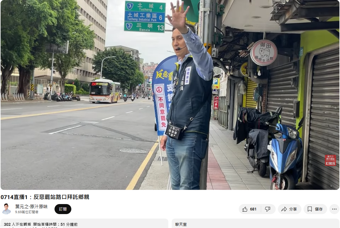 [討論] 葉元之 今一早就站路口拜票，726應該穩了