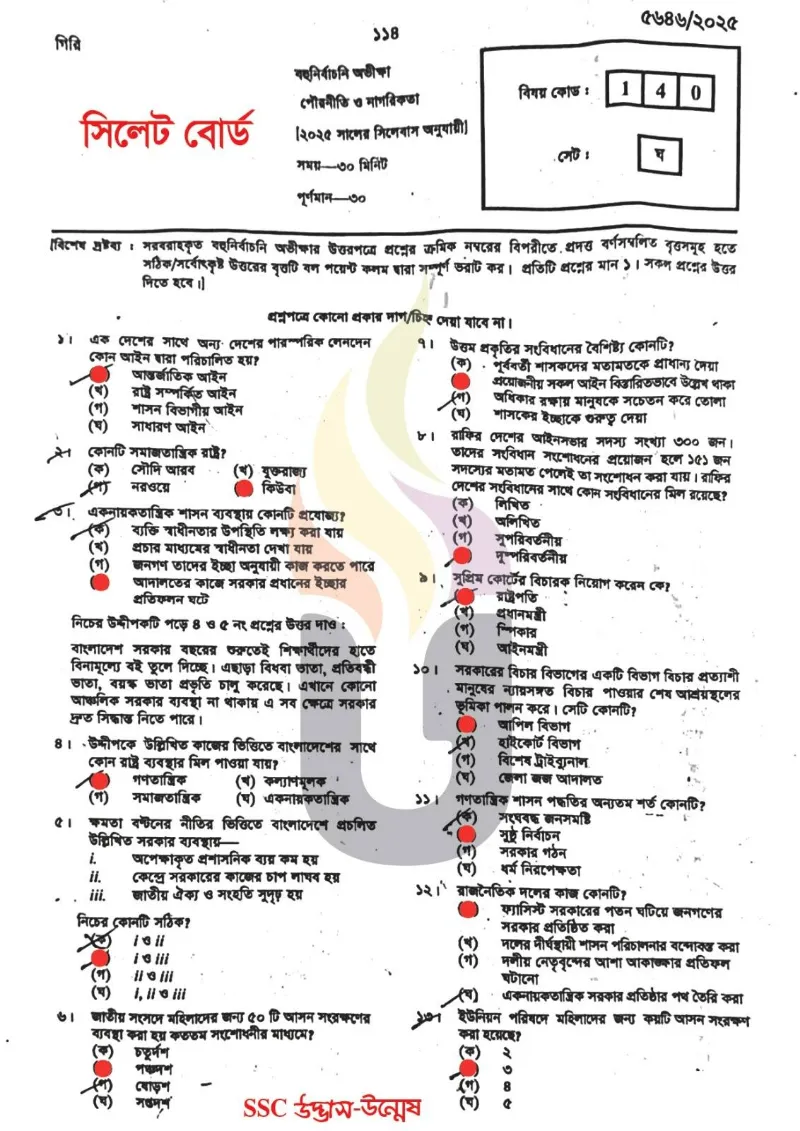 Civics MCQ Exam Question Solution Sylhet Board 2025