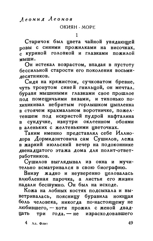flit-v-sadakh-literatury-1938-page-0050