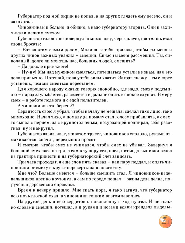 Pisahov-Stepan-Skazki-Seni-Maliny-2009-page-0226