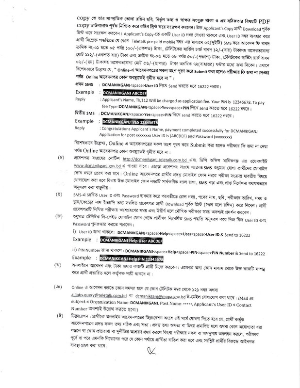 Manikganj District Commissioner office Job Circular 2022