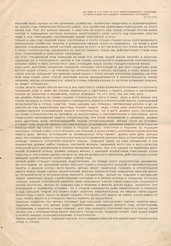 СССР на стройке 1930-01-изображения-4