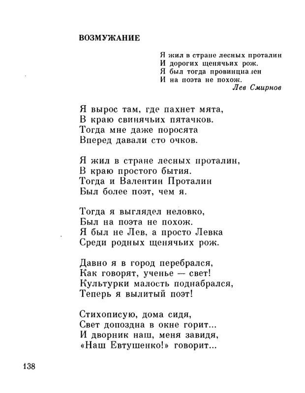ivanov-alexandr-repliki-v-sbore-1989-page-0140