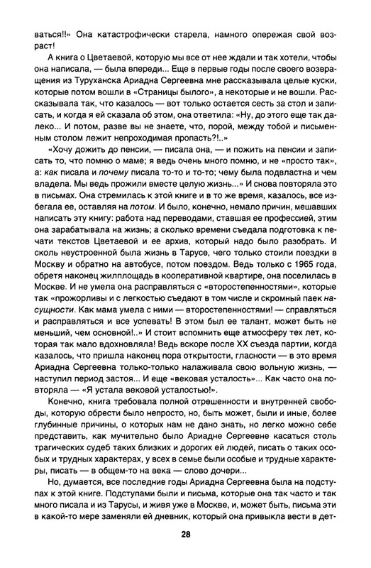 Efron-Ariadna-O-Marine-Cvetajevoj-page-0030