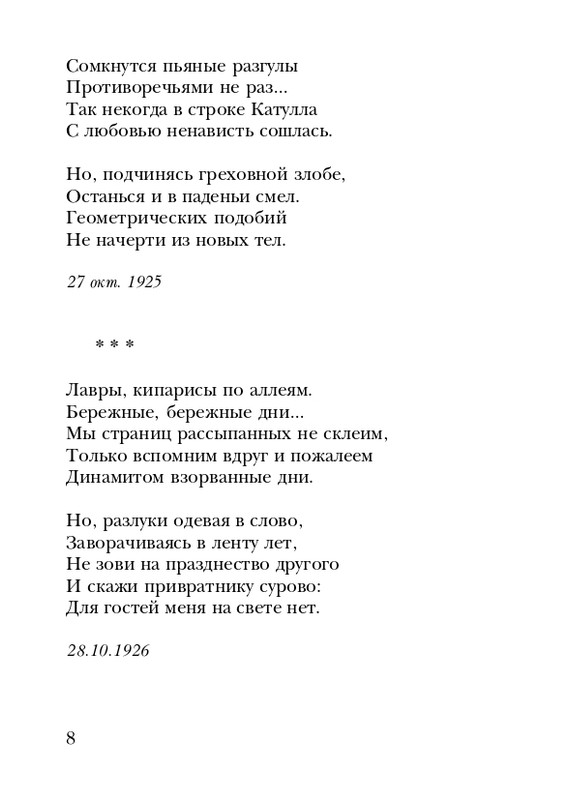 neistadt-pejzazh-s-chelovekom-2008-page-0010