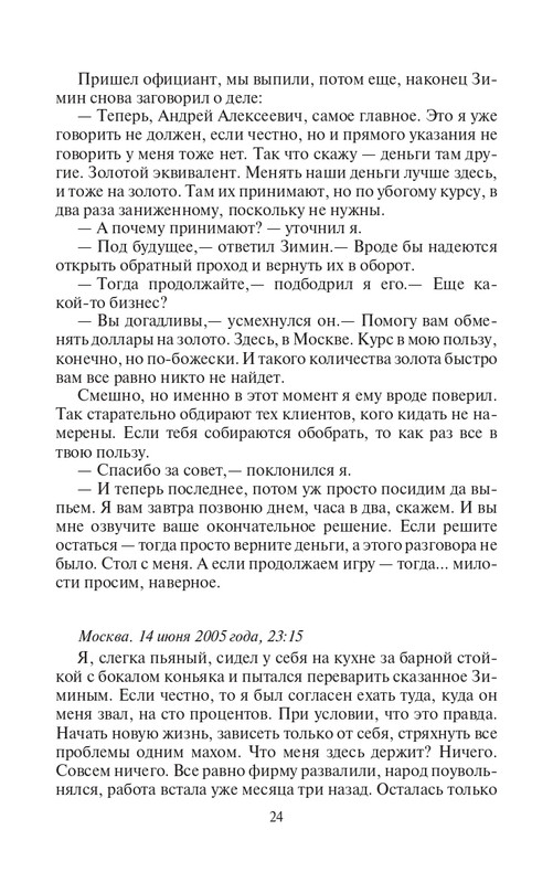 ZL-Ishod-page-0024