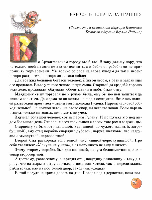 Pisahov-Stepan-Skazki-Seni-Maliny-2009-page-0260