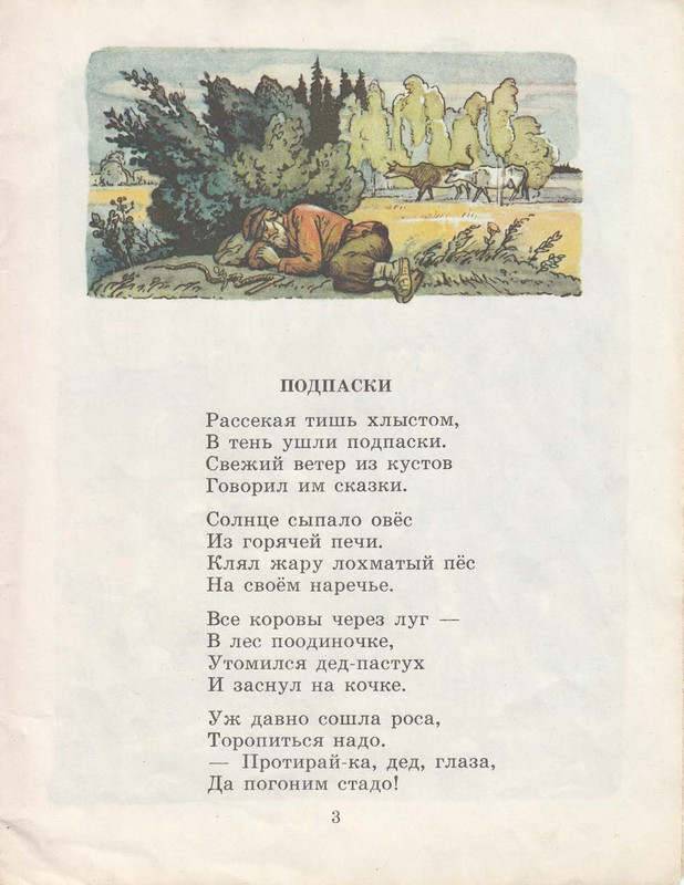 Isakovskij-Mihail-Rodina-page-0004