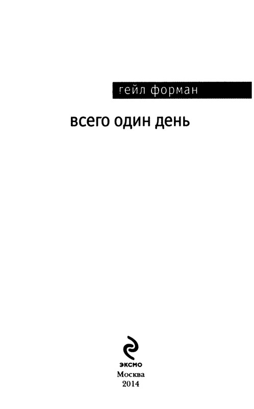 Forman-G-Vsego-odin-den'-2014-page-0004