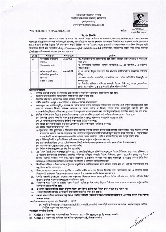 Mymensinghdiv-Job-Circular-2026-PDF-1