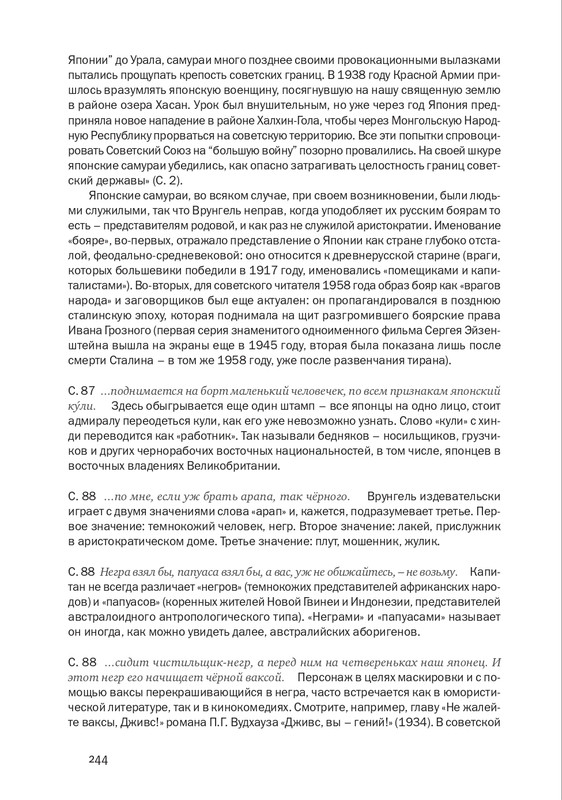 nekrasov-andrey-priklyucheniya-kapitana-vrungelya-2017-145-290-page-0115