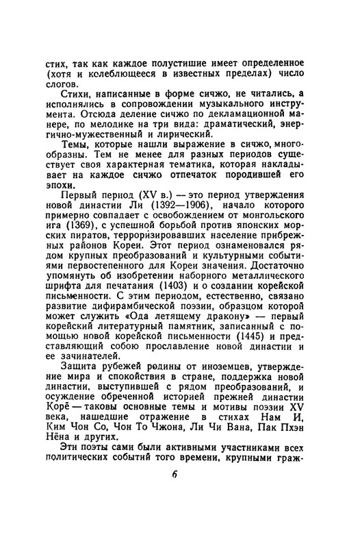 korejskaya-klassicheskaya-poeziya-page-0008