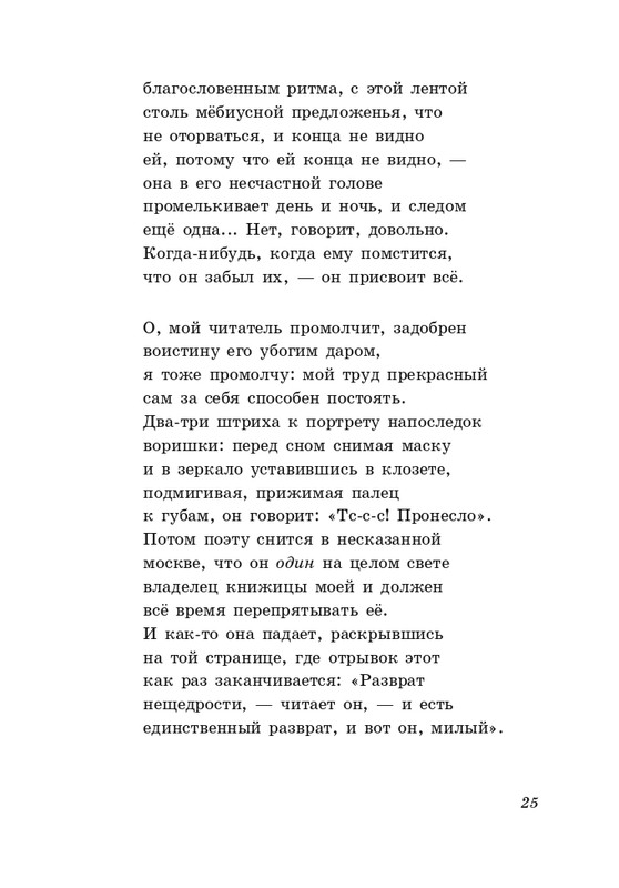 gandelsman-portretnaya-galereya-page-0026
