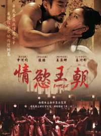 Vương Triều Nhục Dục