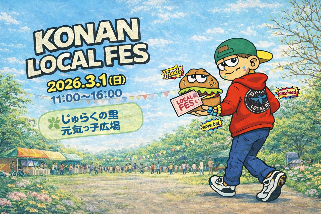 KONAN LOCAL FES メインビジュアル