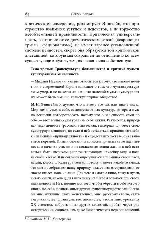 homo-scriptor-k-70-letiyu-epsteina-2020-page-0065