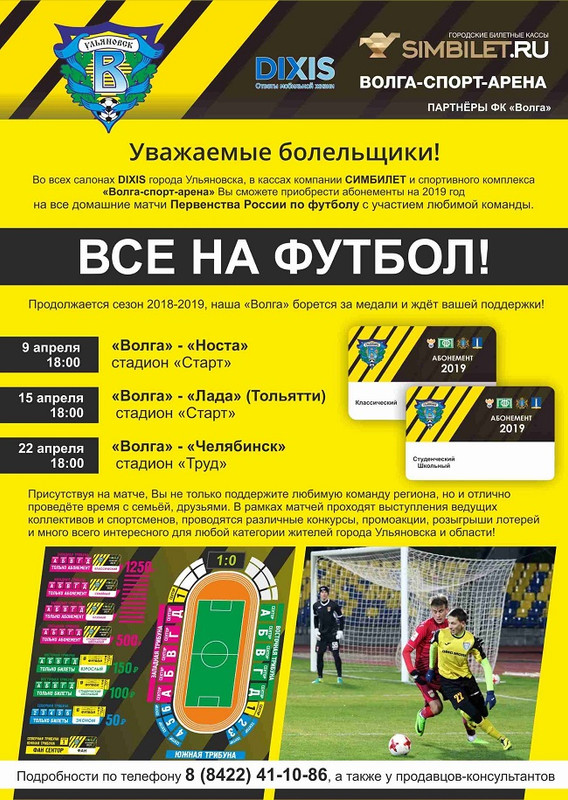 Волга Ульяновск Купить Билет На Матч