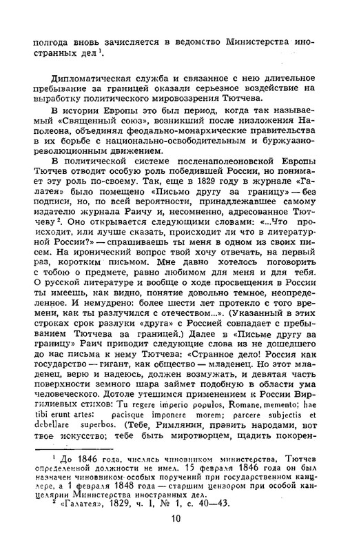tyutchev-sochineniya-v-dvukh-tomakh-tom1-1980-page-0012