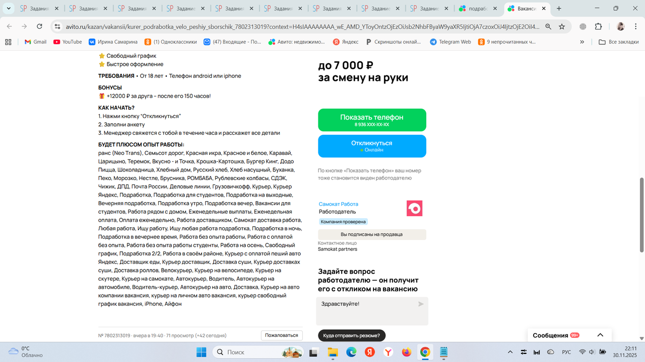 Снимок экрана 2025 11 30 221122