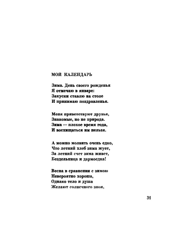 glazkov-pyataya-kniga-1966-page-0033