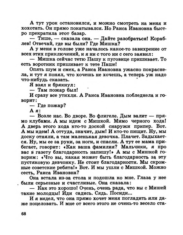 Dragunskij-Viktor-Pohititel-sobak-page-0073