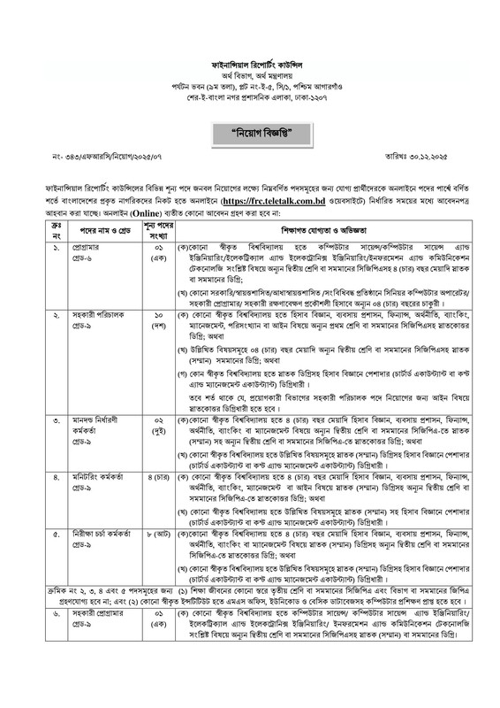 FRC-Job-Circular-2026-PDF-1